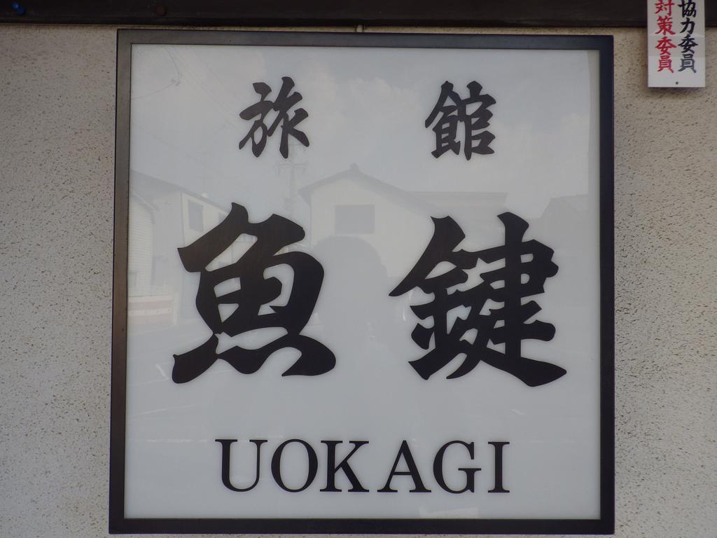名古屋 鱼键旅馆酒店 外观 照片