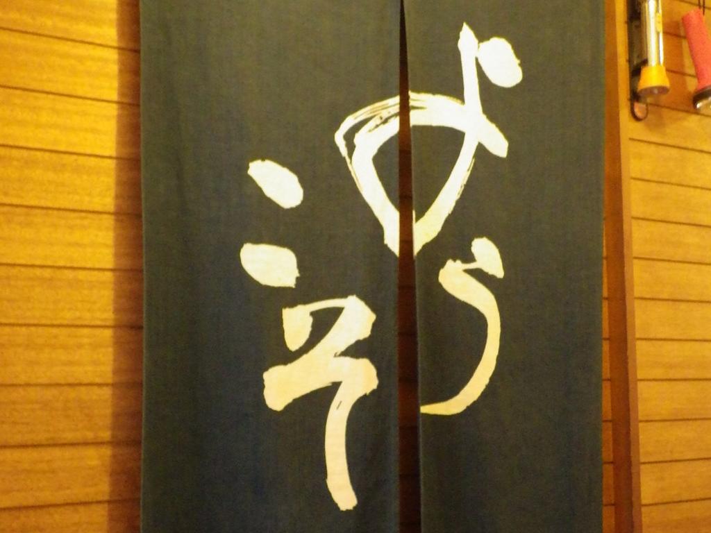 名古屋 鱼键旅馆酒店 外观 照片